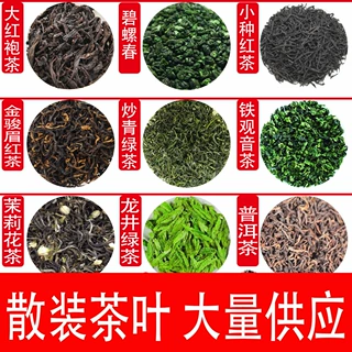 茶叶自己喝乌龙茶绿茶金俊眉红茶铁观音大红袍茉莉花茶500g岩韵