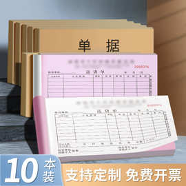 厂家定制送货单三联销售清单出入库单出货单收据 三联单票据印刷