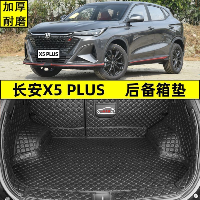 2025種類の長安x 5plusトランクマットを適用して長安x 5plus専用トランクマットを囲んで改造する|undefined