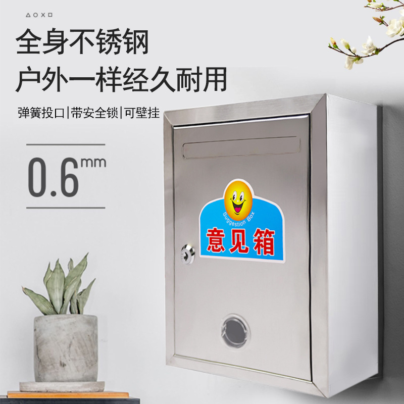 不锈钢多功能意见箱学校政府小区挂墙带锁银色信报箱员工意见箱