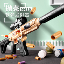 兒童水晶槍男孩M416拋殼軟彈槍突擊步槍吃雞彈槍戰全套裝備玩具
