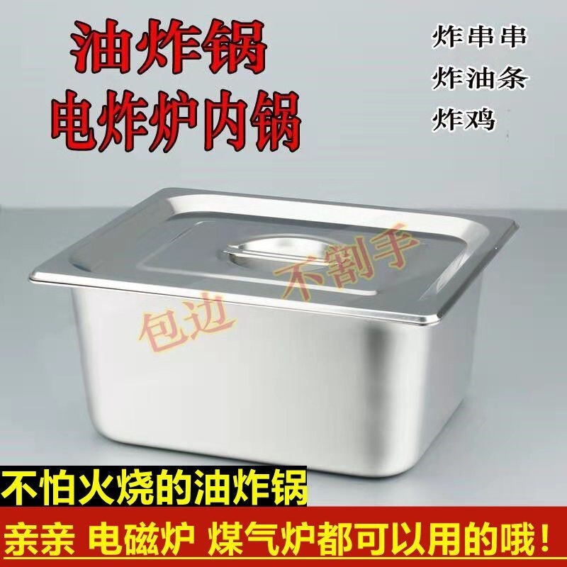 Stainless steel commercial deep fryer with a deepened inner pot, suitable for gas stoves, ideal for frying skewers and making crispy snacks, extra thick