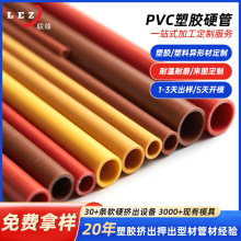 彩色PVC塑胶硬管挤出定制玩具包装支撑管旗杆管家装预埋穿线胶管