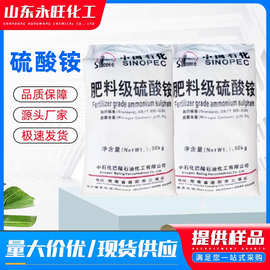 硫酸铵中石化硫酸铵巴陵石化肥料级氮化肥料含量21%全水溶硫酸铵