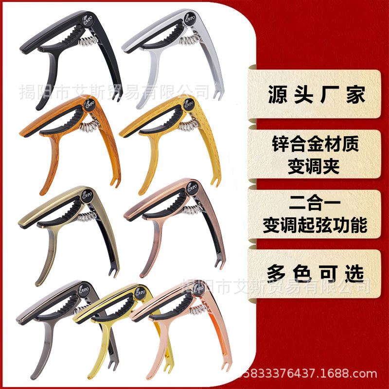 Guitar Upgrade Variable Tone Folk Electric Wood Guitar Variable Tone Clip Metal Zinc Alloy Clip Guitar Dual-purpose Accessories