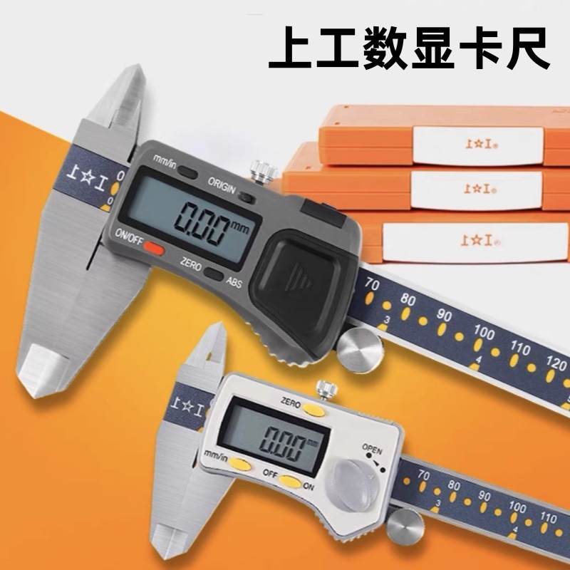 上工数显游标卡尺0-150mm绝对原点型电子游标数显卡尺0-200mm正品