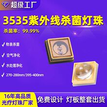 uvcuva灯珠3535紫光杀菌大功率灯珠uv固化消毒led贴片紫外线灯珠