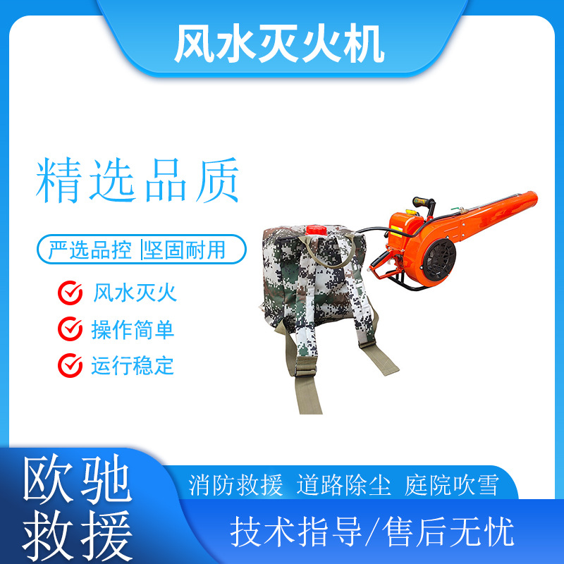 森林消防风水灭火机背负式喷水灭火机大功率道路除尘吹风机
