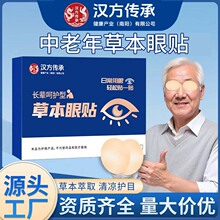 汉方传承中老年眼贴艾草冷敷护眼贴眼部舒缓叶黄素眼贴批发代发