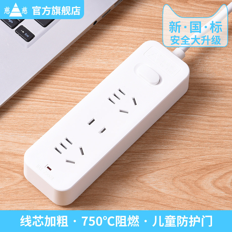 慈慈安全插排带线开关插座厂家批发3插位全长1.5/3/5米家用插线板