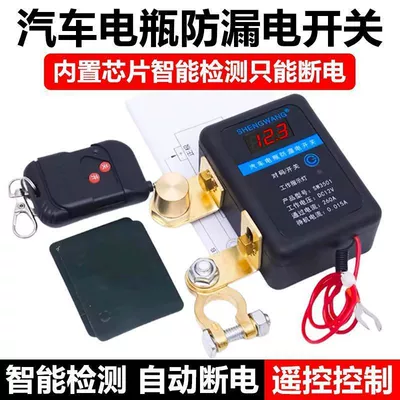 Power supply, ignition system accessories – Battery Power Cut-Off Main Switch