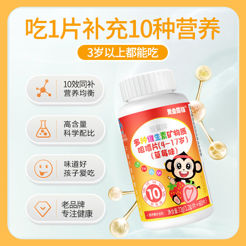 ゴールド/パートナー子供マルチビタミン咀嚼片複合ビタミンカルシウム鉄亜鉛学生青少年カルシウム片|undefined
