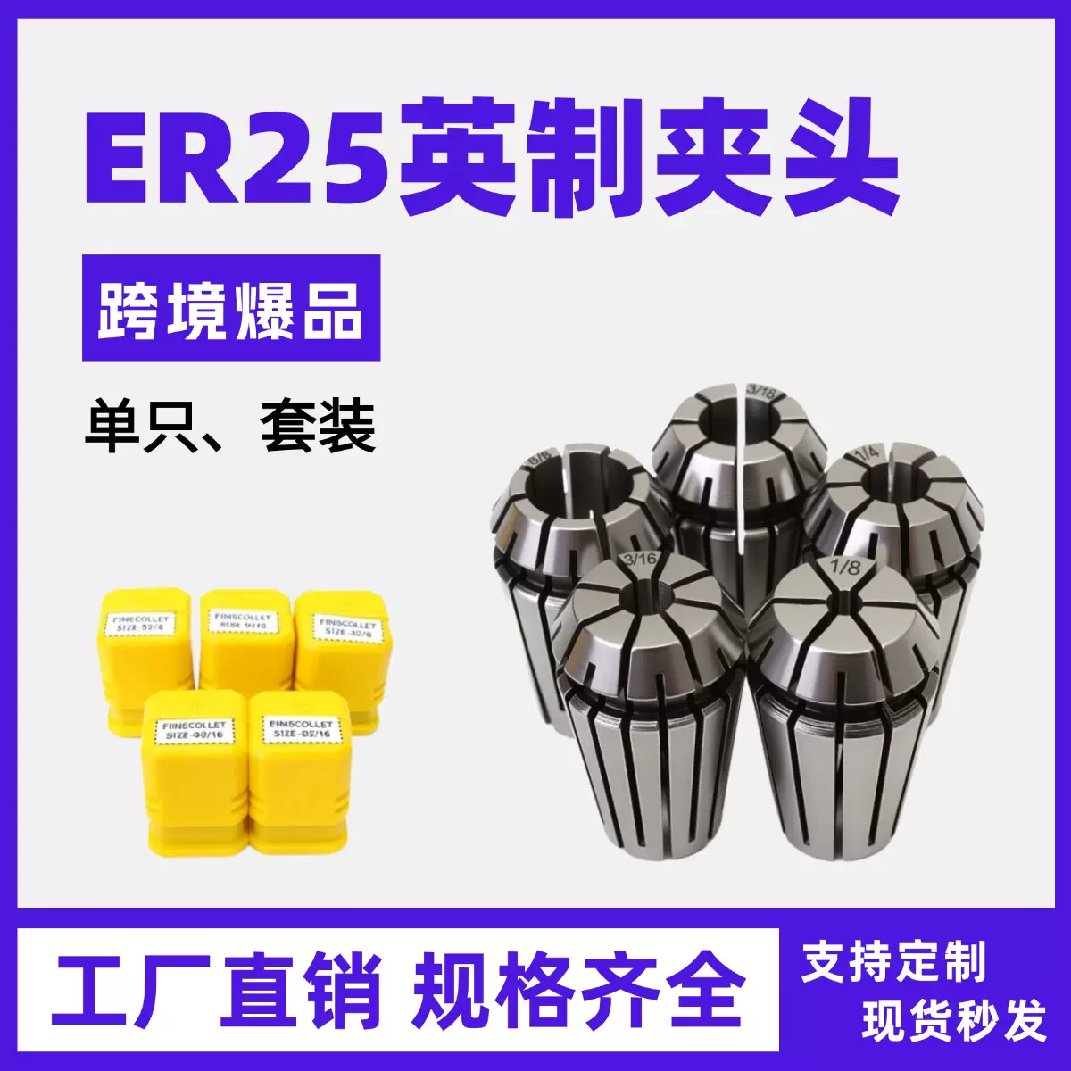 ER25英制筒夹ER25英制筒夹雕刻机筒夹弹性铣夹头精密筒夹批发标准