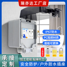 定制户外防水插座防雨室外庭院新能源汽车充电电动车防水充电插座