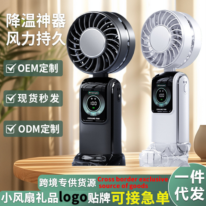 折叠风扇冰敷高速数显风扇2025风扇便携式挂脖手持半导体制冷新款|undefined