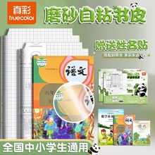 真彩包书皮自粘透明磨砂书套透明书皮贴纸自粘书皮一年级包书膜书