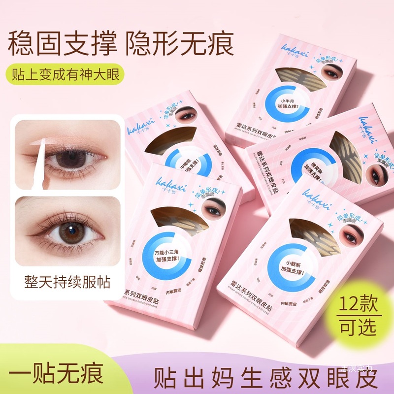 卡卡西双眼皮贴专门解决不同眼型人群肿眼泡单眼皮内双|undefined