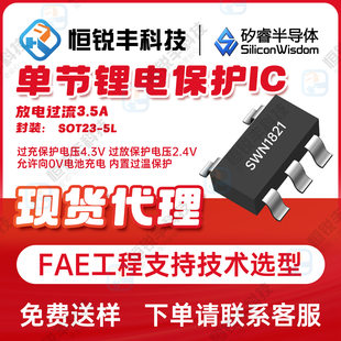 SWN1821 package SOT23-5L single-cell bithium project IC power management IC chip original