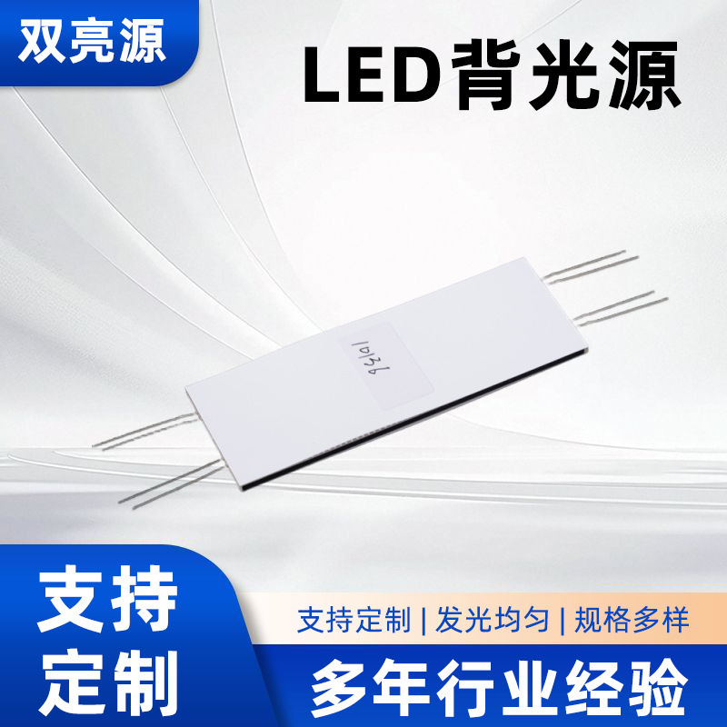 Backlight Polarizing Film Double-Ended Plug-In Lamp Led Light-Emitting Panel Through-Type Light Source Light Guide Plate Display Accessories Backlight Polarizing Film Double-Ended Plug-In Lamp Led Light-Emitting Panel Through-Type Light Source Light Guide Plate Display Accessories