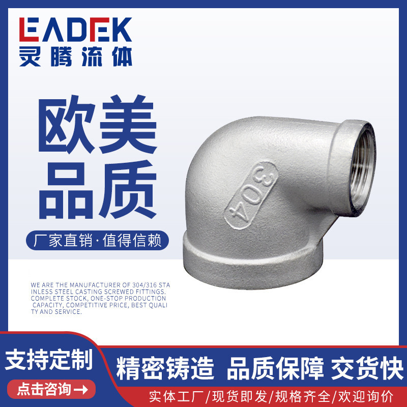 Factory wholesale LT-01B304 stainless steel 90 degree reducing inner tooth elbow internal thread 316 size elbow