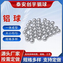 厂家生产实心铝球 精密抛光铝合金圆球 1-80mm可打孔攻牙机械铝珠