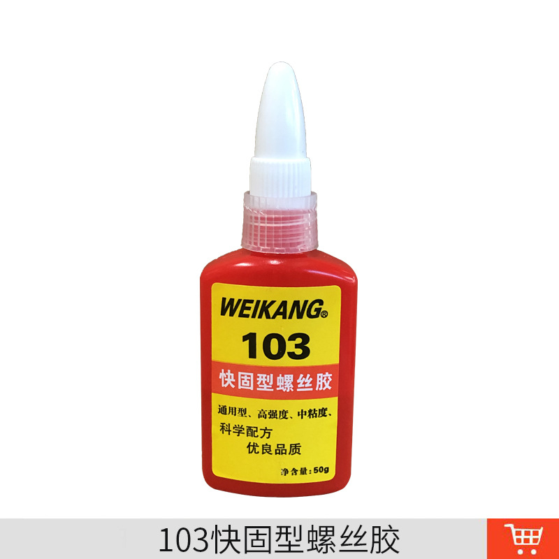 渗透型螺纹金属锁固剂 防松剂固定螺丝胶 快干厌氧胶丙烯酸酯胶