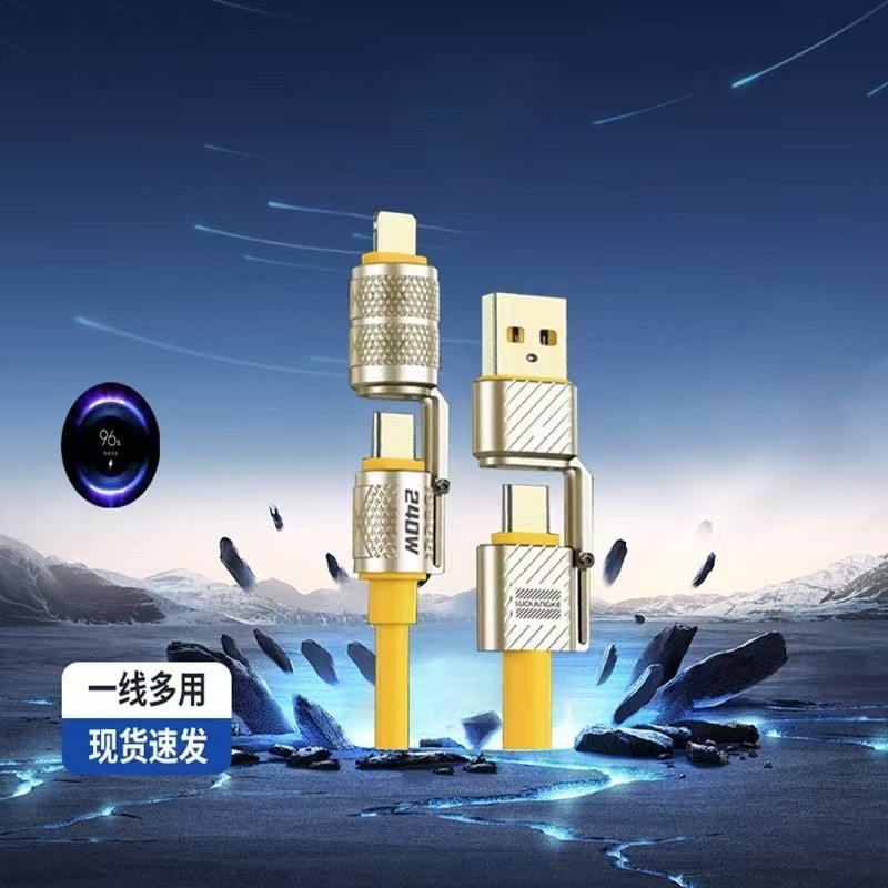 240W锌合金快充四合一数据线适用type-c华为苹果15二拖二快充线