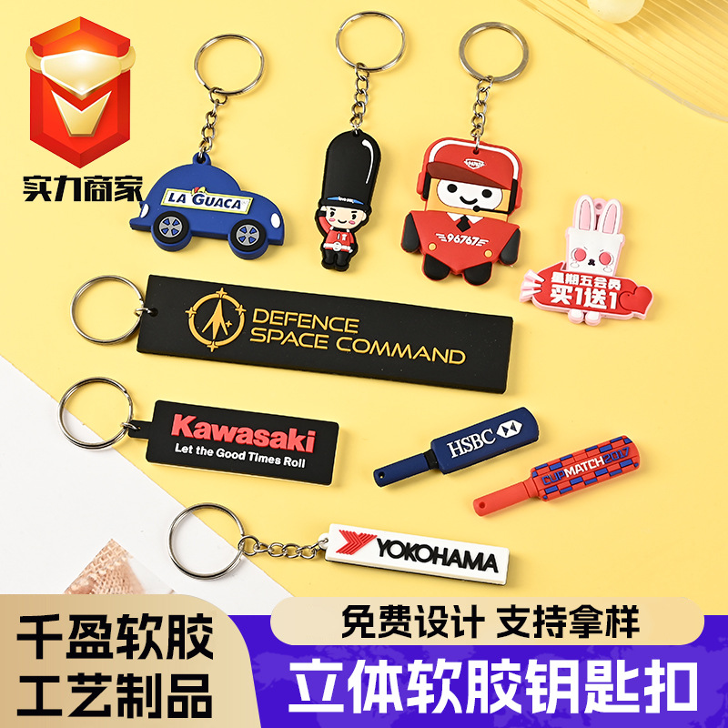 可爱ins风软胶PVC钥匙扣定制 小批量100件起 文创礼品挂饰定做