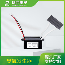 臭氧发生器配件家用空气净化器猫砂盆宠物空气净化臭氧发生器加工