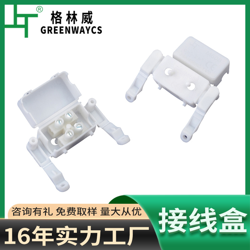 现货现发2位塑料白色照明电缆盒 欧规认证双边压线室内灯具接线盒