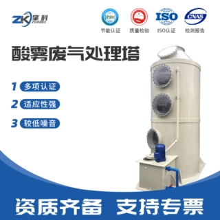 pp喷淋塔不锈钢工业除尘酸雾废气处理塔酸碱脱硫塔生物除臭净化塔