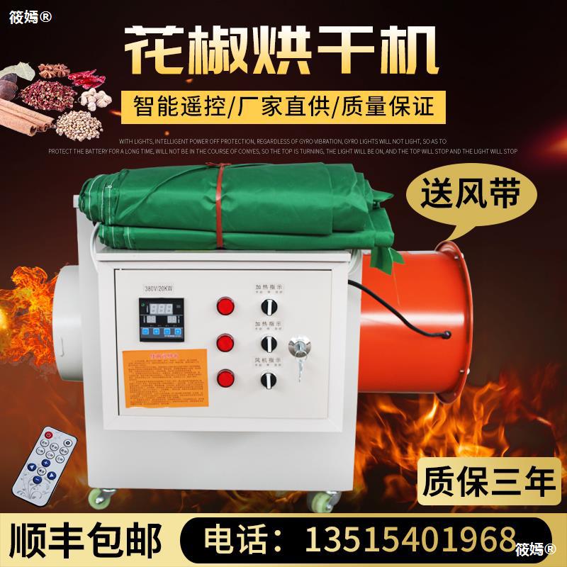 Sichuan Pepper dryer Tea Medicinal material household Dry equipment small-scale automatic foodstuff Hangmian dehumidifier intelligence constant temperature