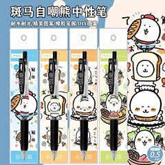 日本ZEBRA斑马二代自嘲熊DIY限定JJ15中性笔按动0.5水笔小八吉伊