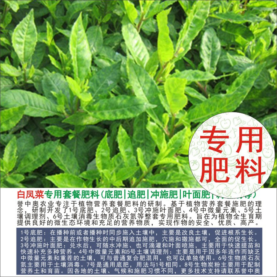 1-50斤誉中奥白凤菜专用有机肥复合肥底肥追肥叶面肥冲施肥水溶肥