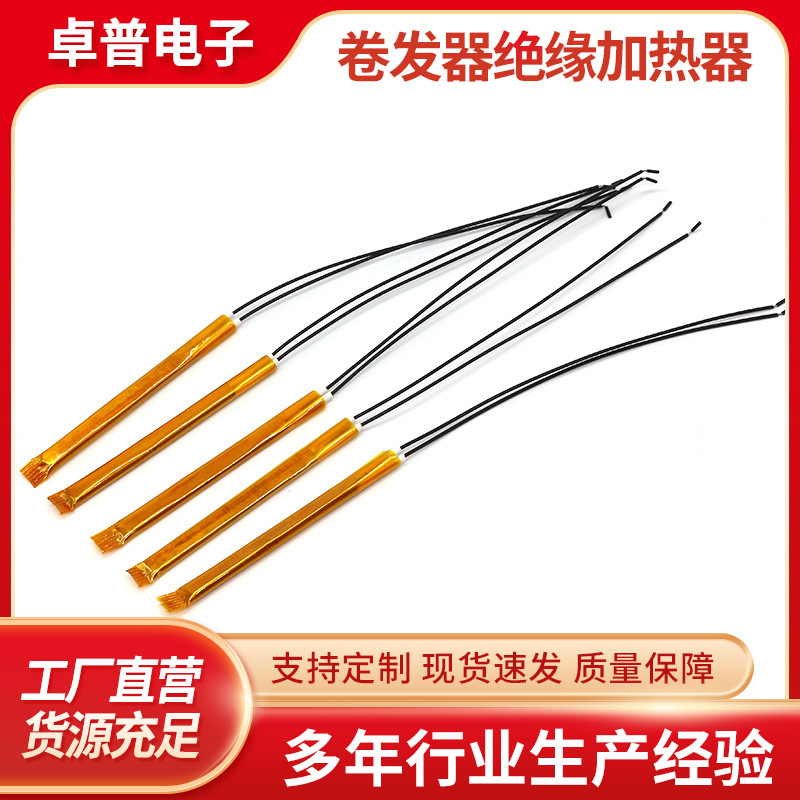 厂家供应 直发器ptc加热片 70*3美发卷发器绝缘加热器定 制批发