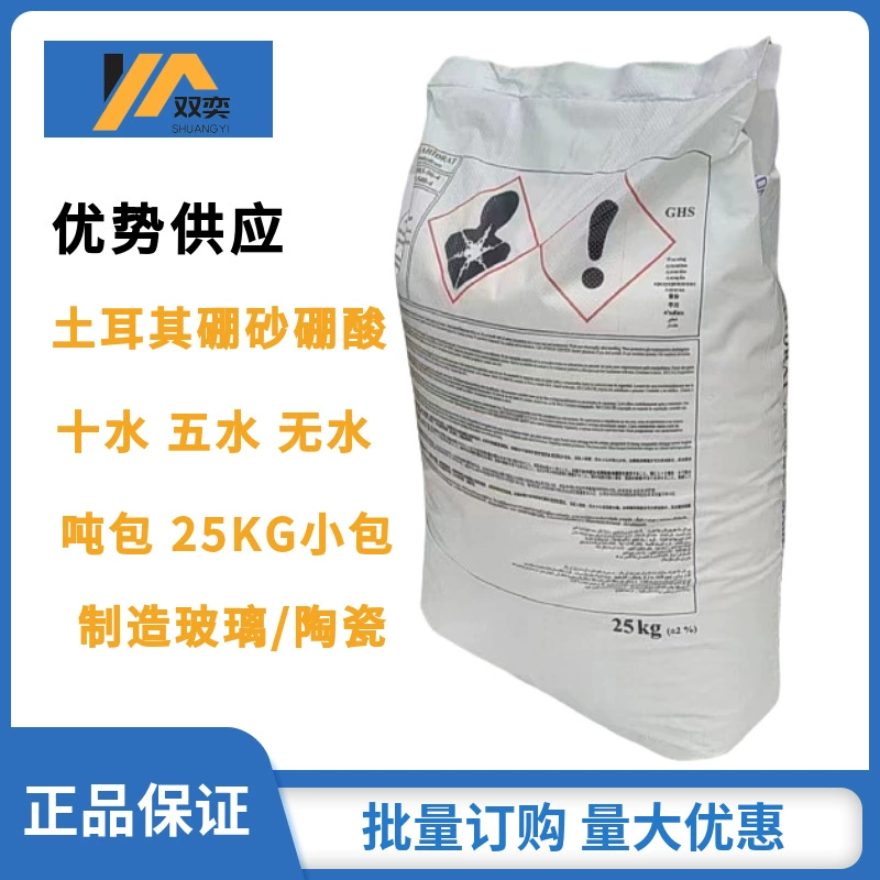 Поставка турецкого бората натрия декагидрата, пентагидрата, безводного бората натрия высокой чистоты, твердого быстрорастворимого медицинского назначения.