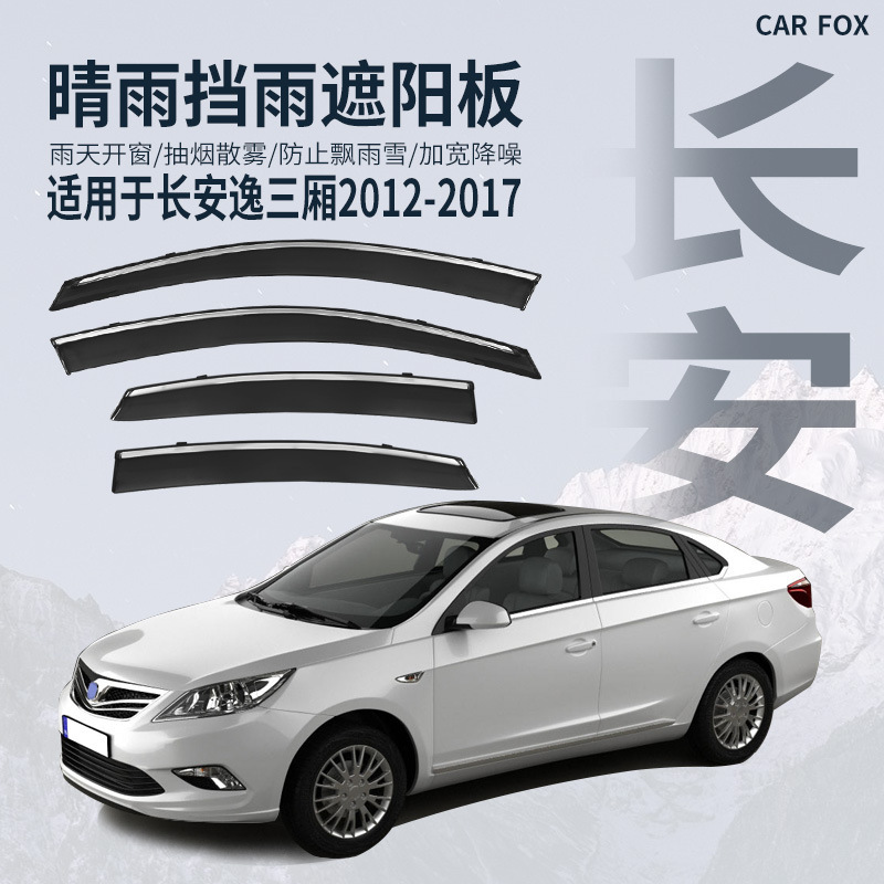 Suitable for Changan Eado Dt Plus Xt Rain and Sun Visor Rain Eyebrow Eado Window Visor