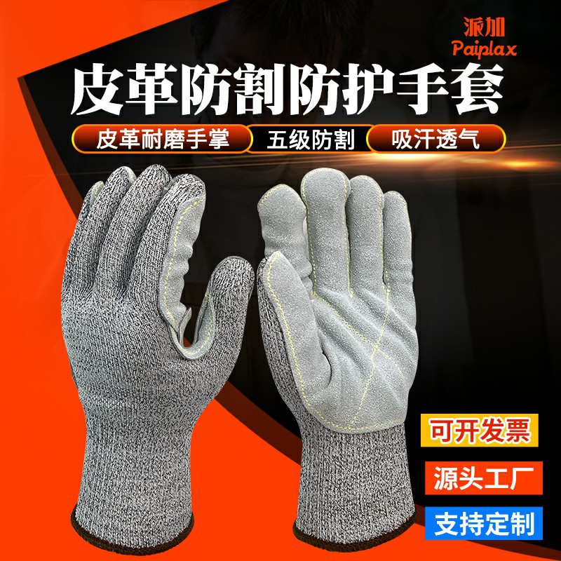 针织贴皮防割手套 5级防割防刺耐磨工业建筑皮革贴皮手套批发