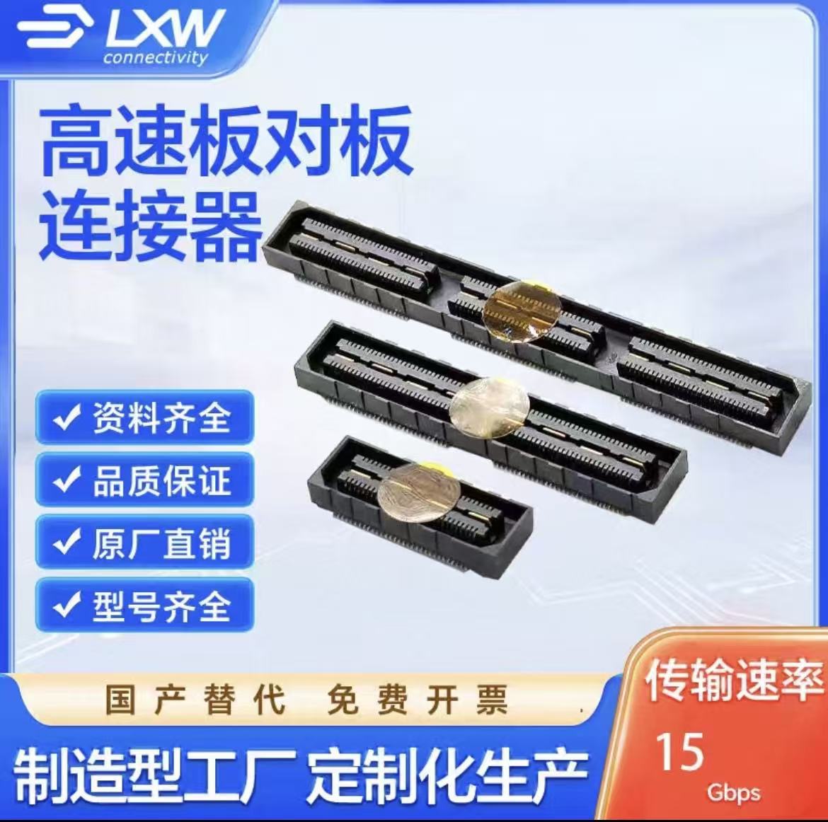 LXW232-4180S-B3R-01板对板连接器0.5mm间距 180P 创龙核心板母座