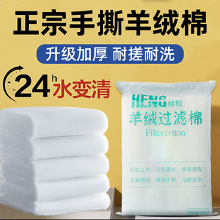 Cashmere Cotton Filter Cotton Hand-Shred Cotton Fish Tank Turnover Box Magic Carpet Thickeneded High-Density Material Purification Biochemical Cotton