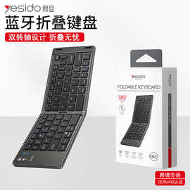 yesido折叠款蓝牙键盘跨境适用ipad手机电脑磁吸静音无线蓝牙键盘
