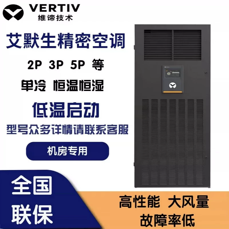 Vitiv Emerson компьютерная сплит-система DME12MCSUP1 5.5KW7.5KW12.5KW 5P односкоростной тип охлаждения