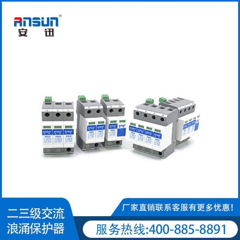Three-stage Surge Protector 20kA Second-stage Three-phase Power Lightning Protection Parameter Three-stage Surge Protection up1.7k