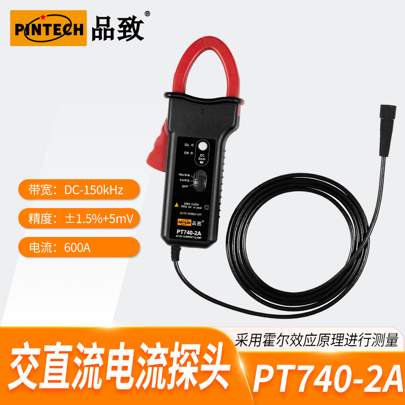 PINTECH/品致PT740-2A(150kHz,600A)交直流电流探棒/电流探头