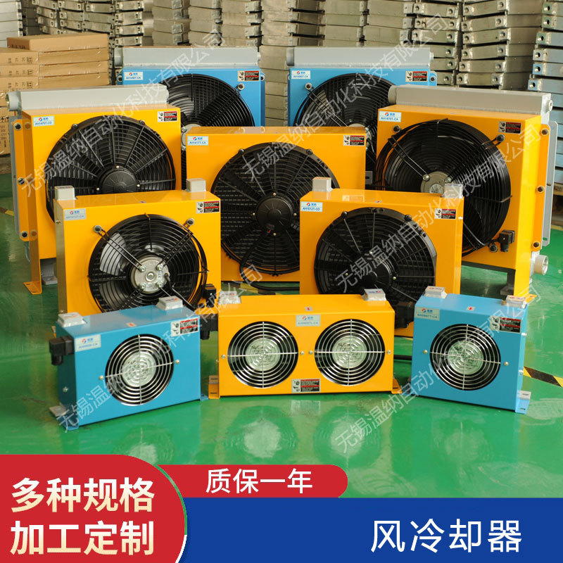 AH0608T-CA风冷式油冷却器