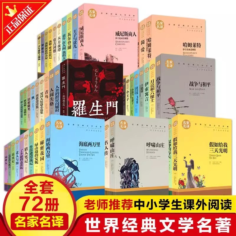 正版世界名著文学小说名家名译中学生课外阅读书籍图书批发|undefined