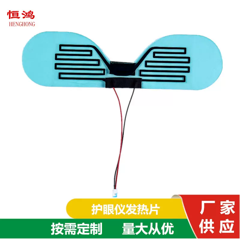 厂家供应护眼仪加热片眼部按摩器发热片5V柔性耐折叠发热膜