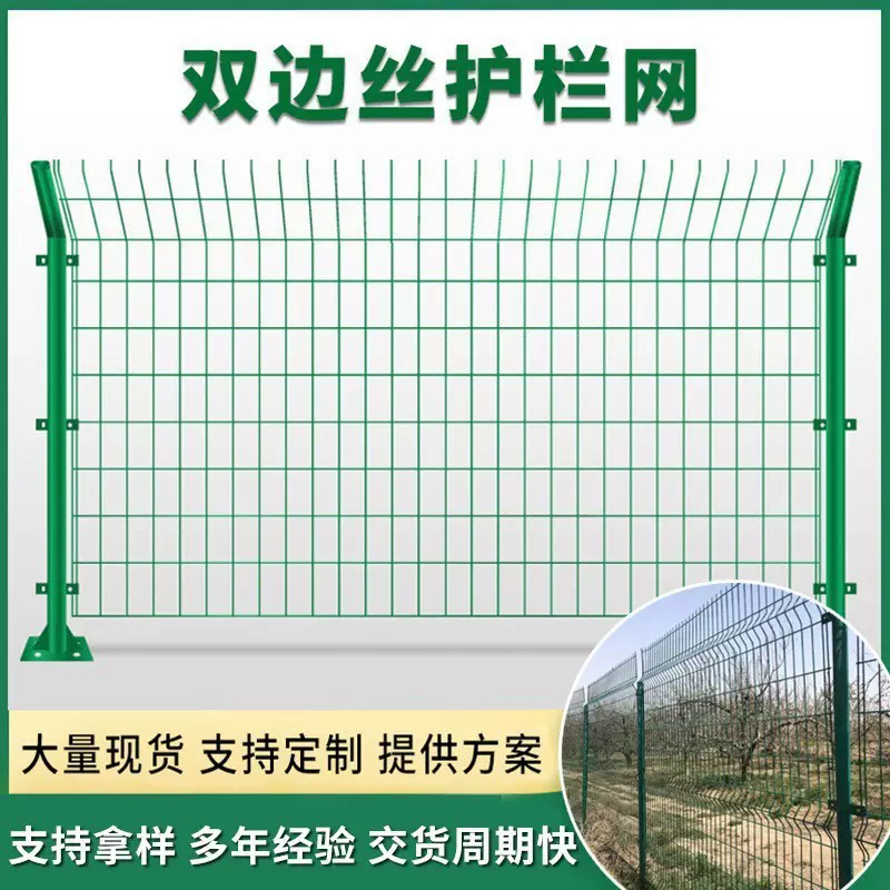 双边丝护栏网隔离护栏网圈地围栏栅栏防护网高速公路安全防护