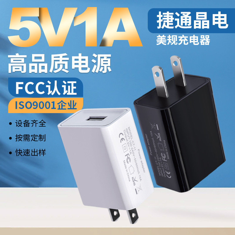 5v1a mobile phone charger American standard usb power adapter for Android Apple charging head FCC certification