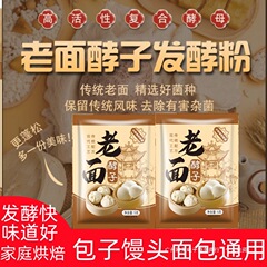 老面酵子益生菌发酵粉发酵引子面引子发面旺发面宝高活性干酵母5g